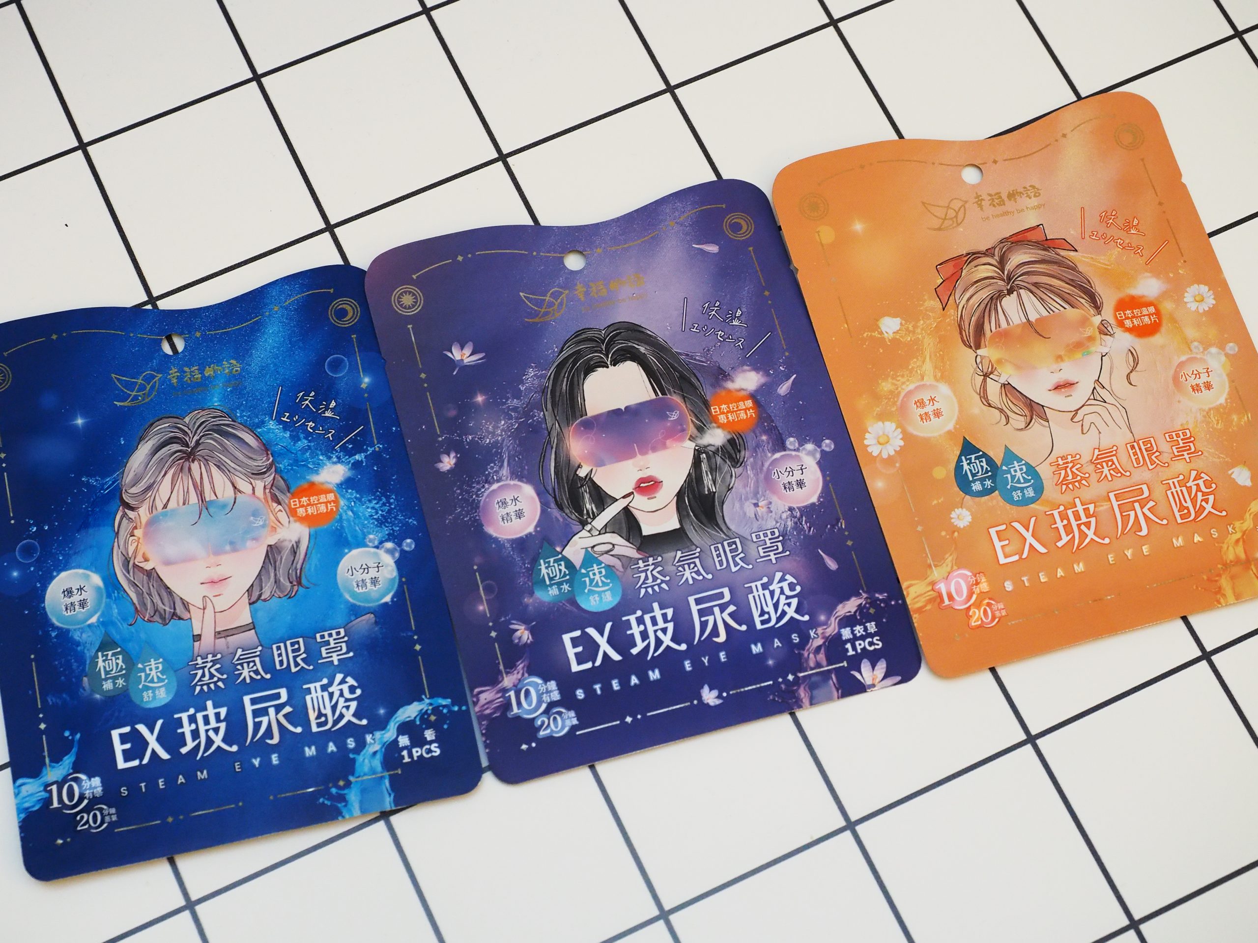 幸福物語 玻尿酸蒸氣眼罩有三種選擇，無香、洋甘菊和薰衣草。