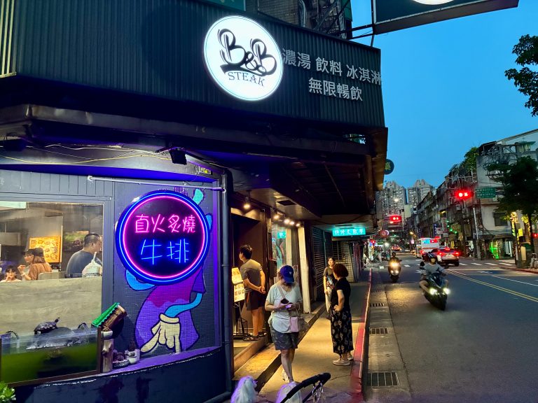 B&B STEAK福德店